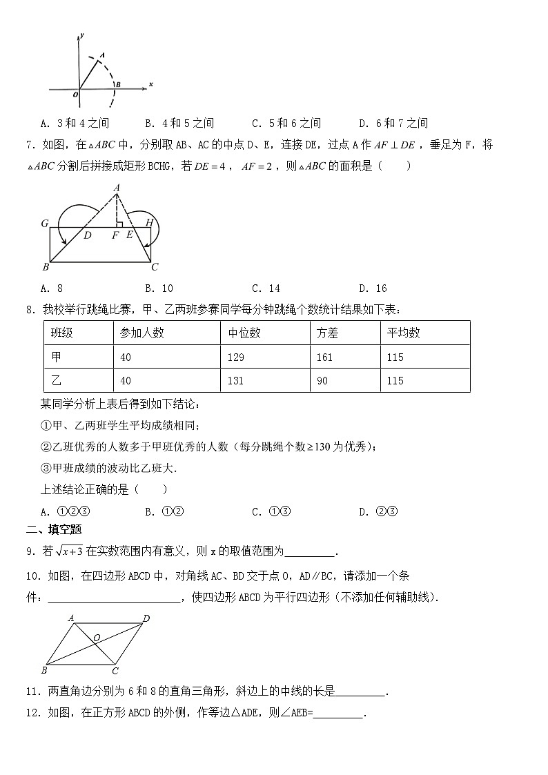 北京市海淀区2023年八年级下学期期中数学试题【含答案】第2页