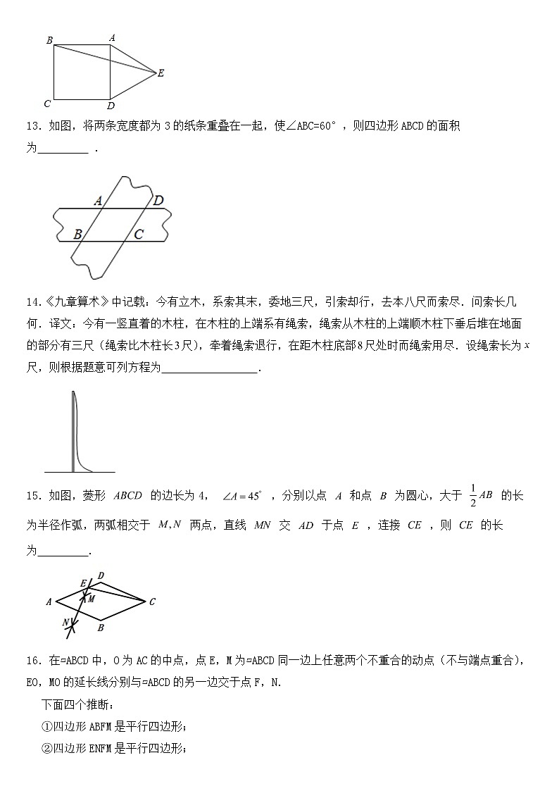 北京市海淀区2023年八年级下学期期中数学试题【含答案】第3页