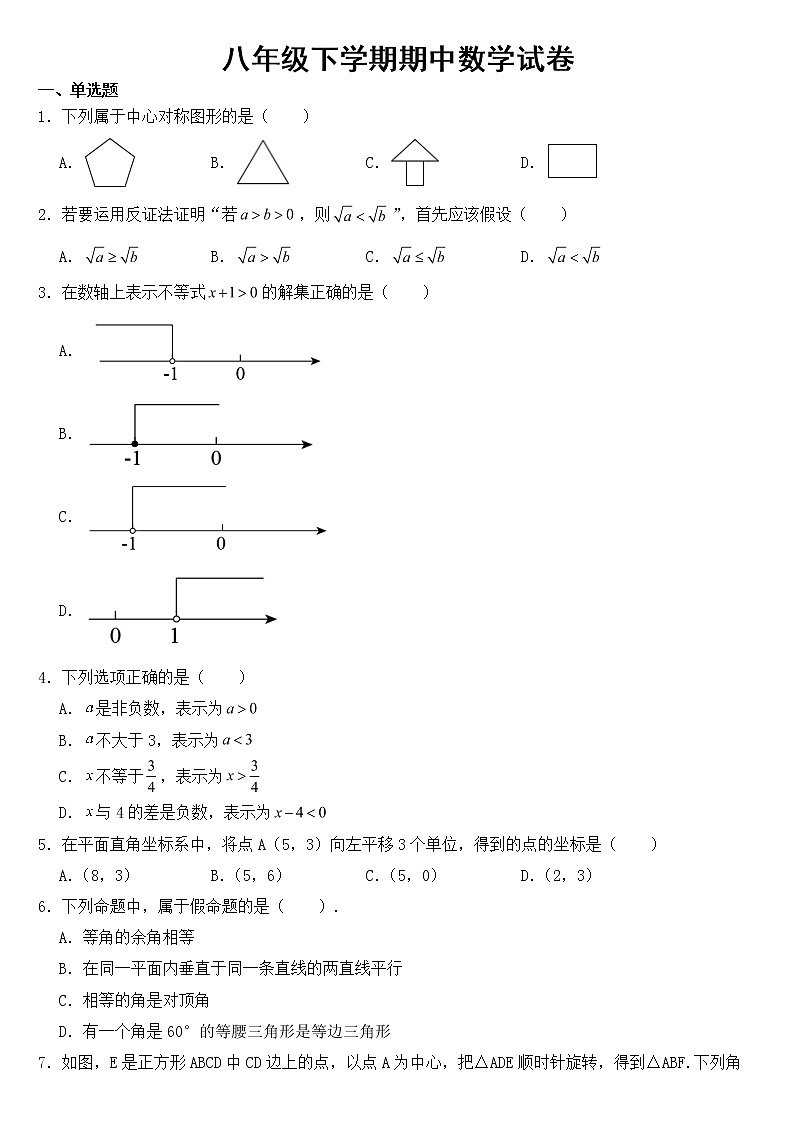 福建省三明市2023年八年级下学期期中数学试卷【含答案】第1页