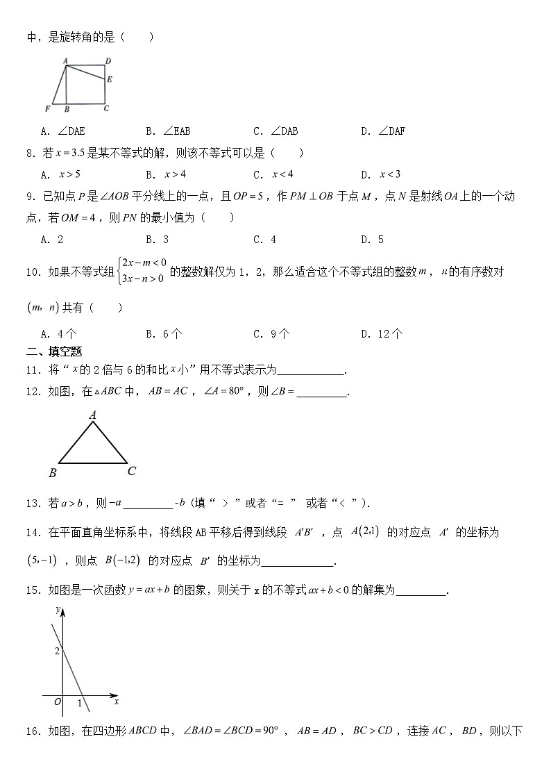 福建省三明市2023年八年级下学期期中数学试卷【含答案】第2页