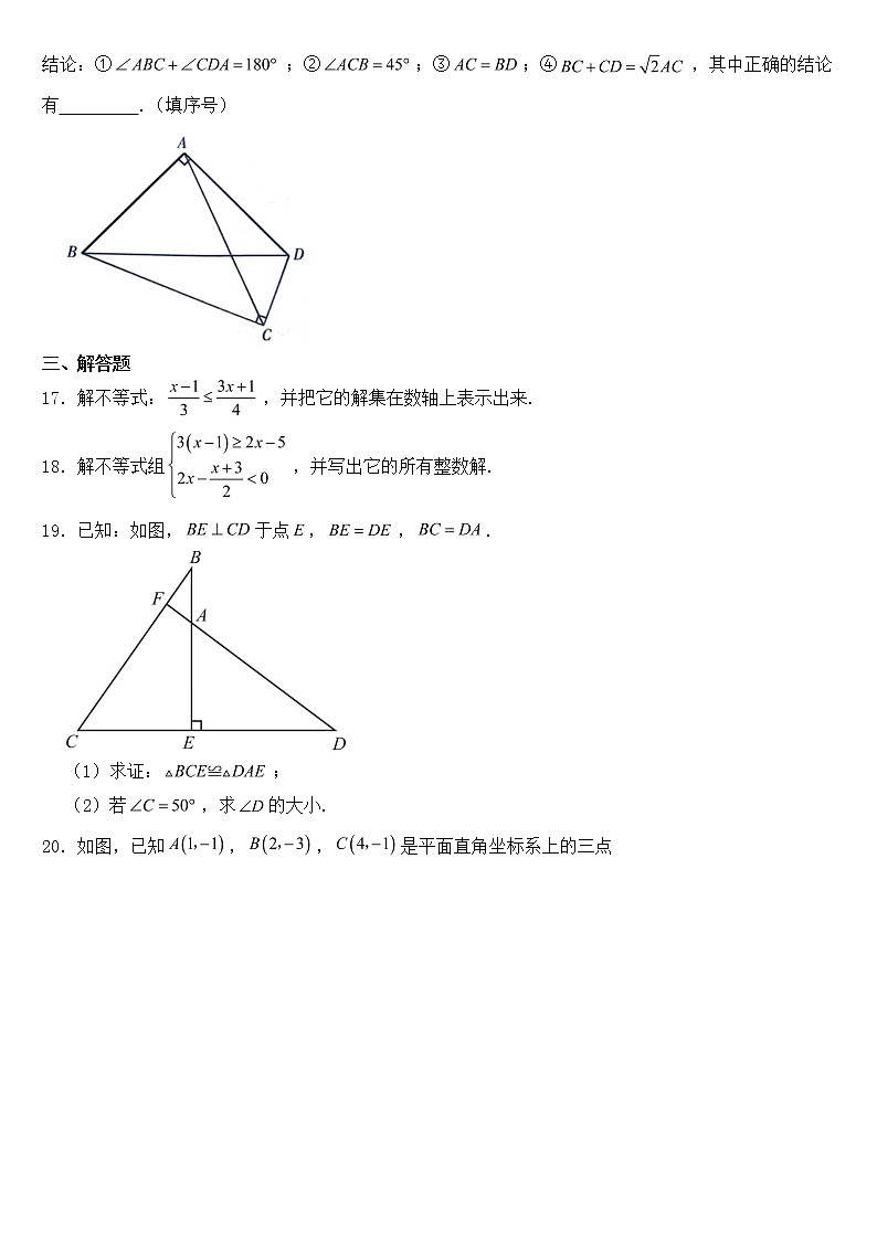 福建省三明市2023年八年级下学期期中数学试卷【含答案】第3页