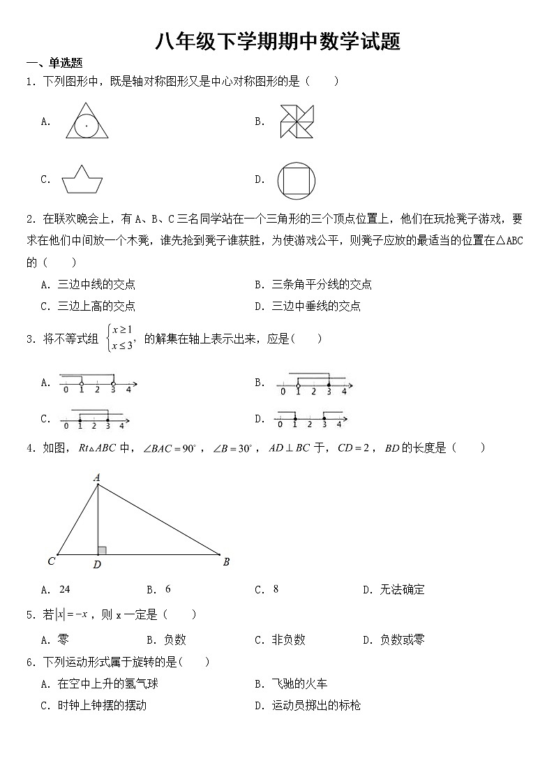 广东省河源市2023年八年级下学期期中数学试题【含答案】第1页