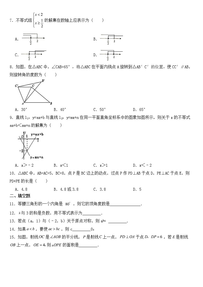 广东省河源市2023年八年级下学期期中数学试题【含答案】第2页
