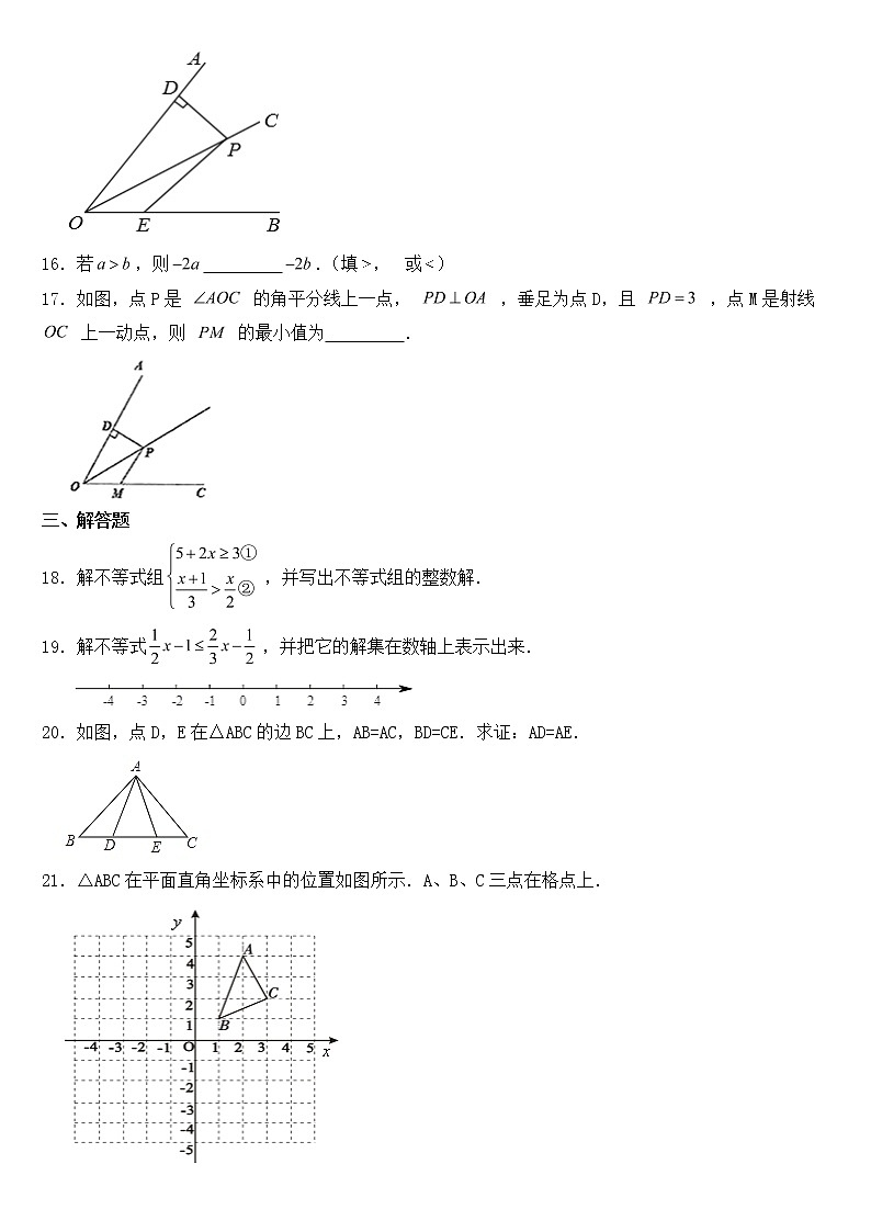 广东省河源市2023年八年级下学期期中数学试题【含答案】第3页