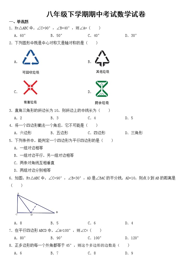 广西桂林市灌阳县2023年八年级下学期期中数学试卷【含答案】第1页