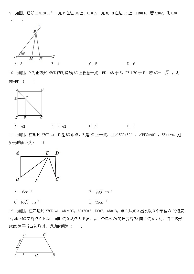 广西桂林市灌阳县2023年八年级下学期期中数学试卷【含答案】第2页