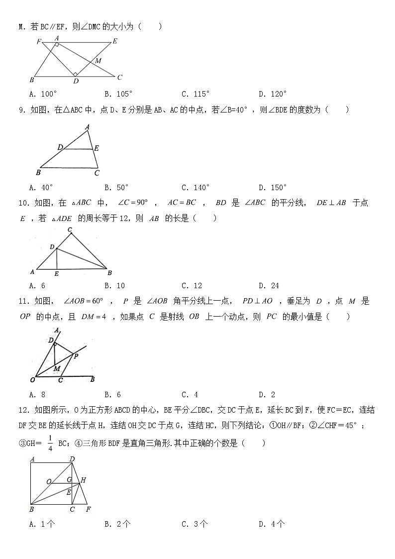 广西壮族自治区贵港市2023年八年级下学期期中数学试卷【含答案】02