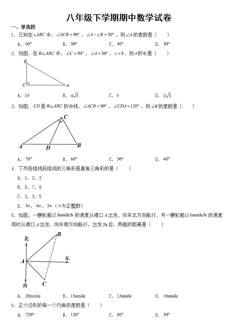 广西壮族自治区来宾市2023年八年级下学期期中数学试卷【含答案】第1页