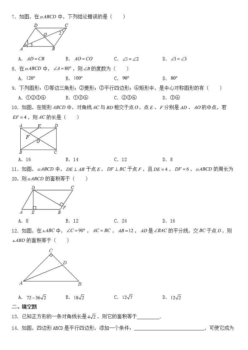 广西壮族自治区来宾市2023年八年级下学期期中数学试卷【含答案】第2页