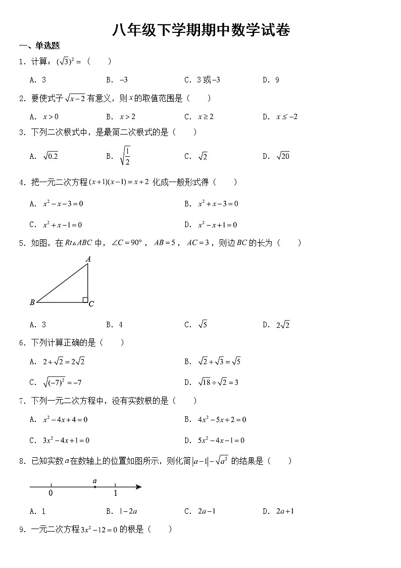 广西壮族自治区梧州市2023年八年级下学期期中数学试卷【含答案】第1页