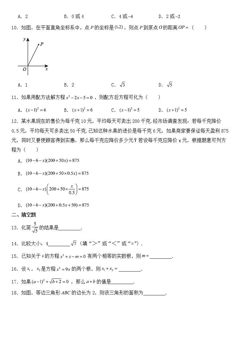广西壮族自治区梧州市2023年八年级下学期期中数学试卷【含答案】第2页