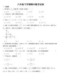 河南省南阳市镇平县2023年八年级下学期期中数学试卷【含答案】