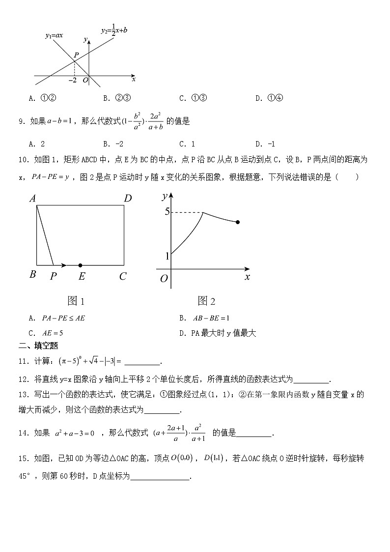 河南省南阳市镇平县2023年八年级下学期期中数学试卷【含答案】第2页