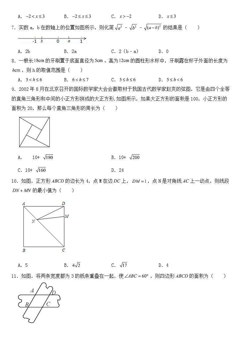 山东省临沂市河东区2023年八年级下学期期中数学试题【含答案】第2页