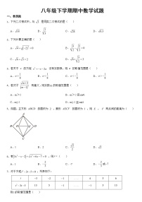 山东省威海市乳山市2023年八年级下学期期中数学试题【含答案】