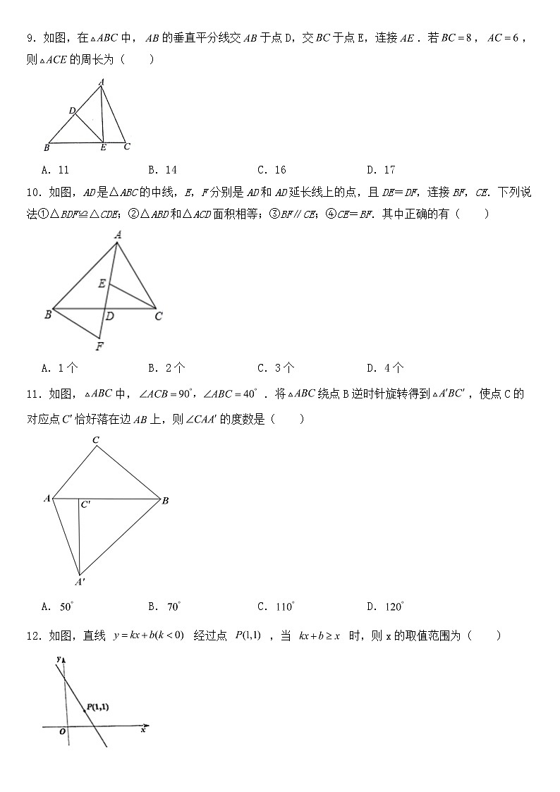 山东省枣庄市滕州市2023年八年级下学期期中数学试题【含答案】02
