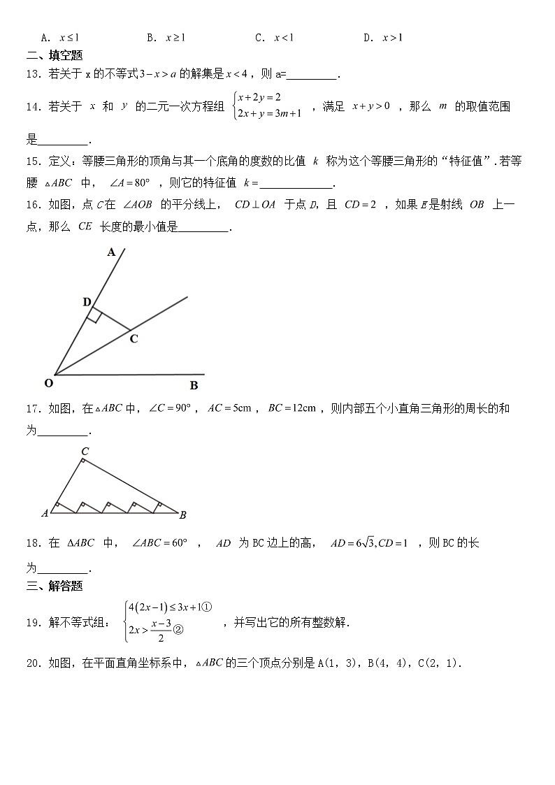 山东省枣庄市滕州市2023年八年级下学期期中数学试题【含答案】03