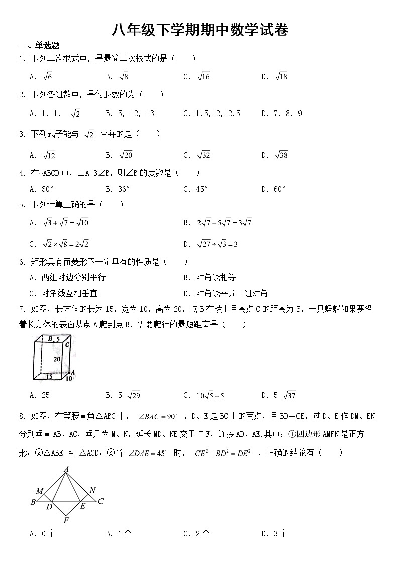 陕西省渭南市2023年八年级下学期期中数学试卷【含答案】第1页