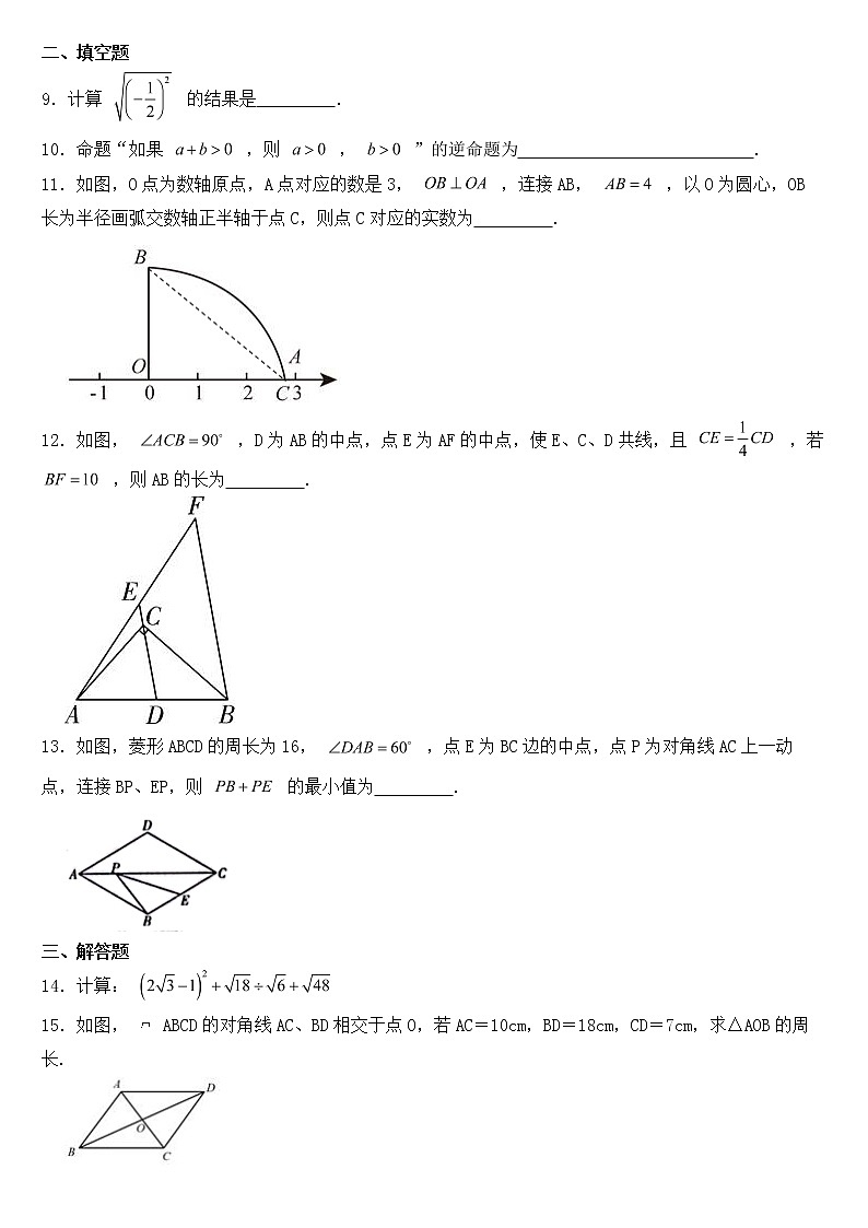 陕西省渭南市2023年八年级下学期期中数学试卷【含答案】第2页