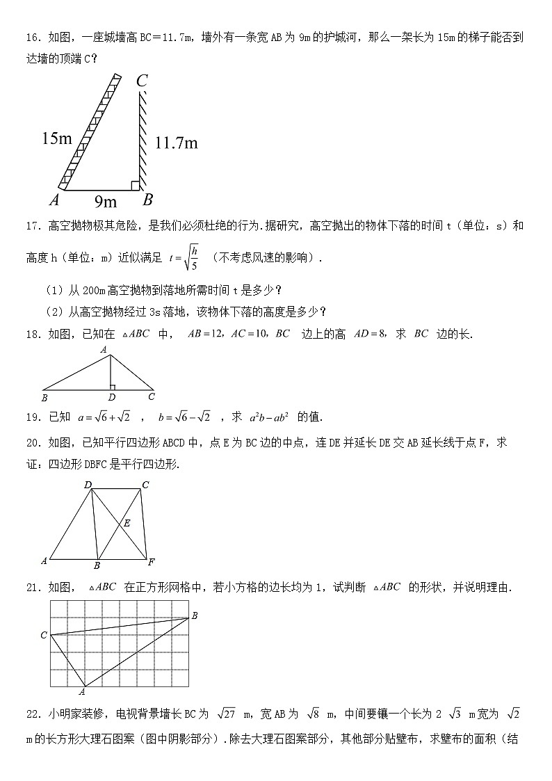 陕西省渭南市2023年八年级下学期期中数学试卷【含答案】第3页