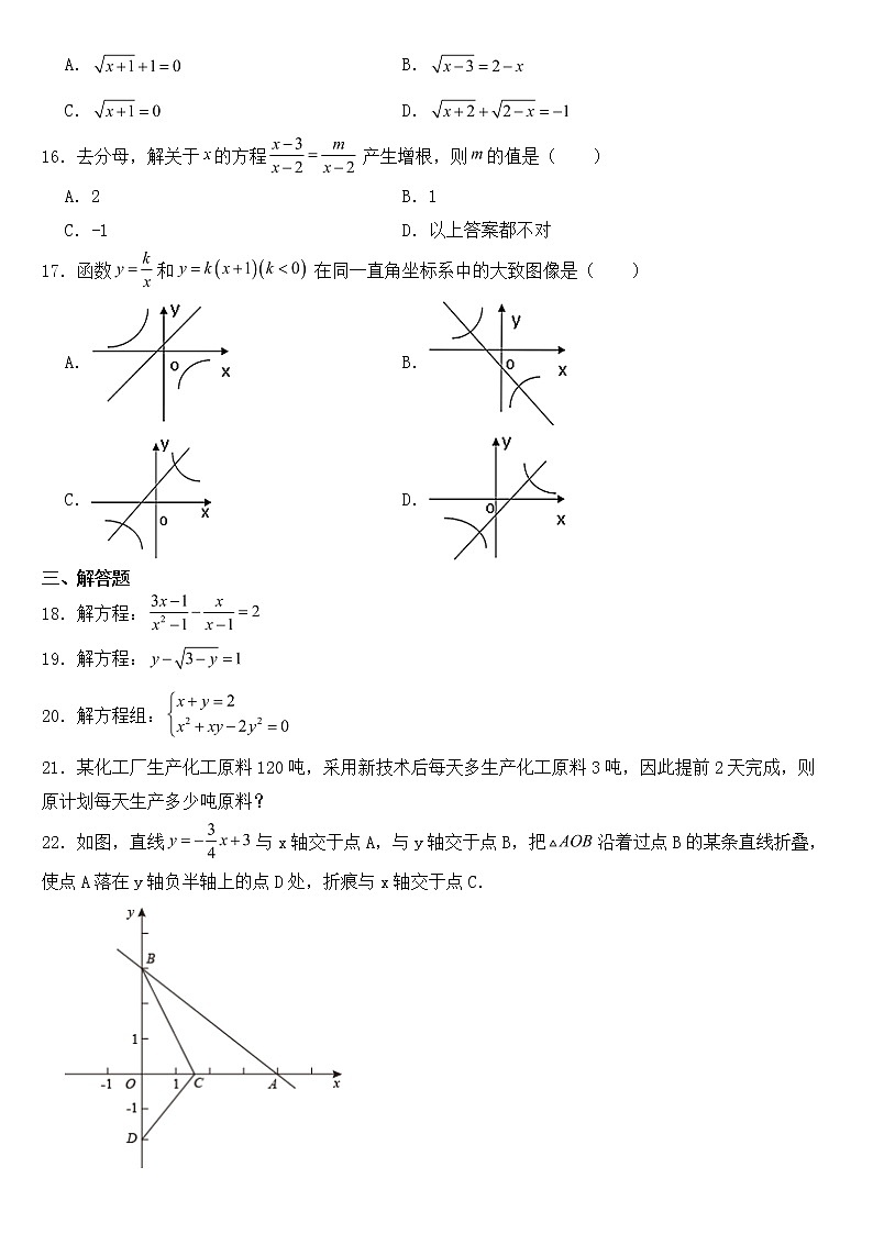 上海市嘉定区2023年八年级下学期期中数学试题【含答案】第2页