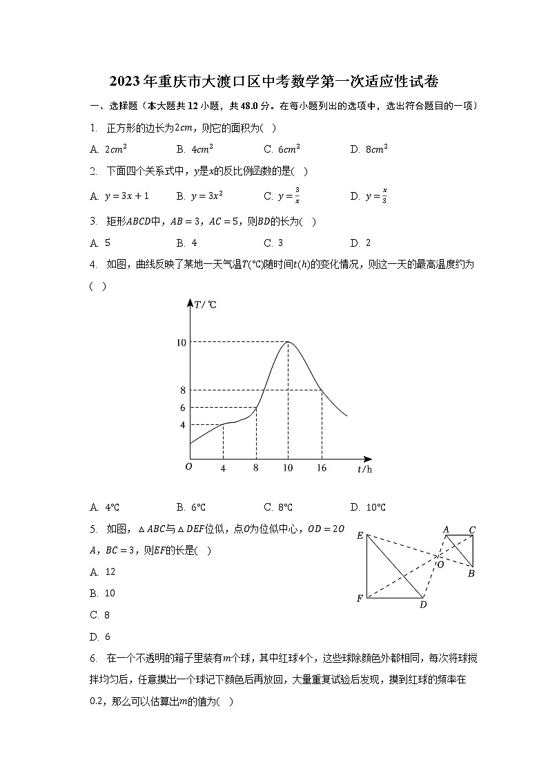 2023年重庆市大渡口区中考数学第一次适应性试卷（含解析）01
