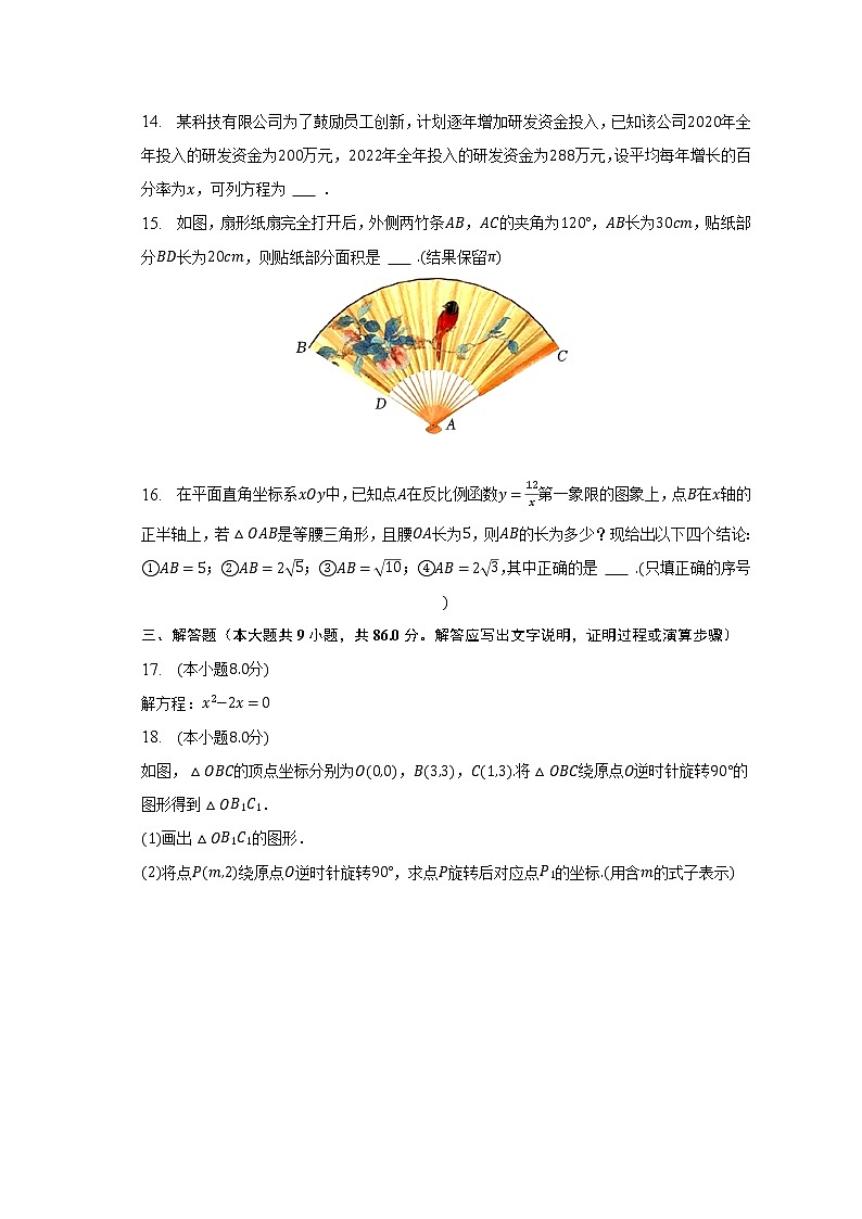 2023年福建省南平市中考数学一检试卷（含解析）03