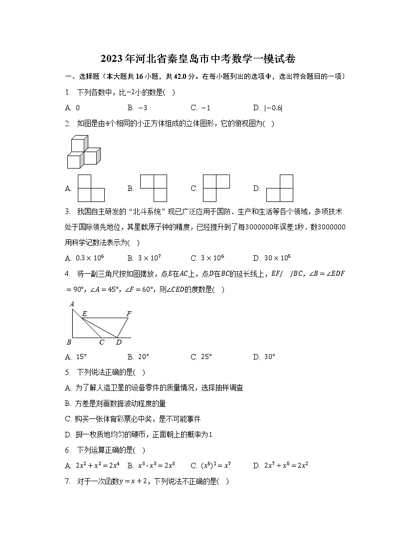 2023年河北省秦皇岛市中考数学一模试卷（含解析）01