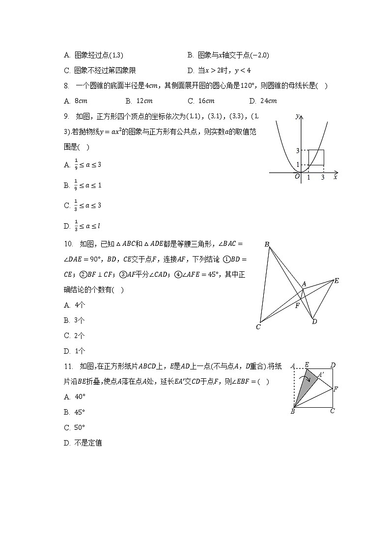 2023年河北省秦皇岛市中考数学一模试卷（含解析）02