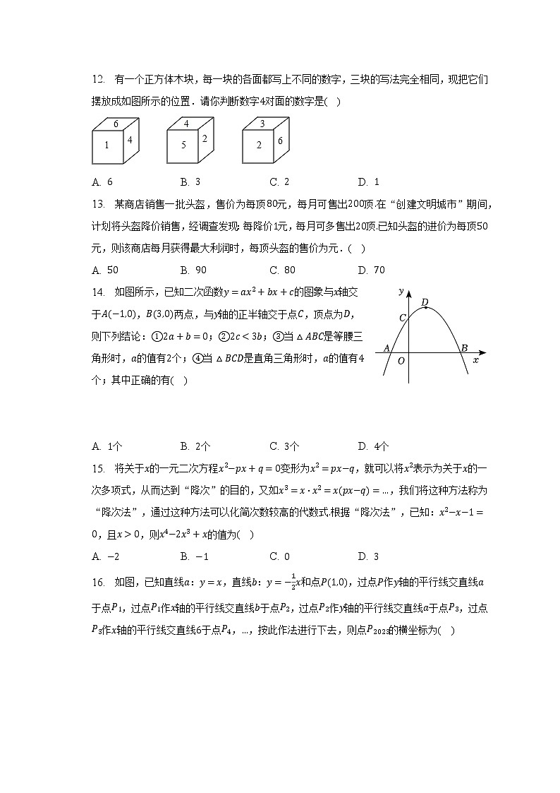 2023年河北省秦皇岛市中考数学一模试卷（含解析）03