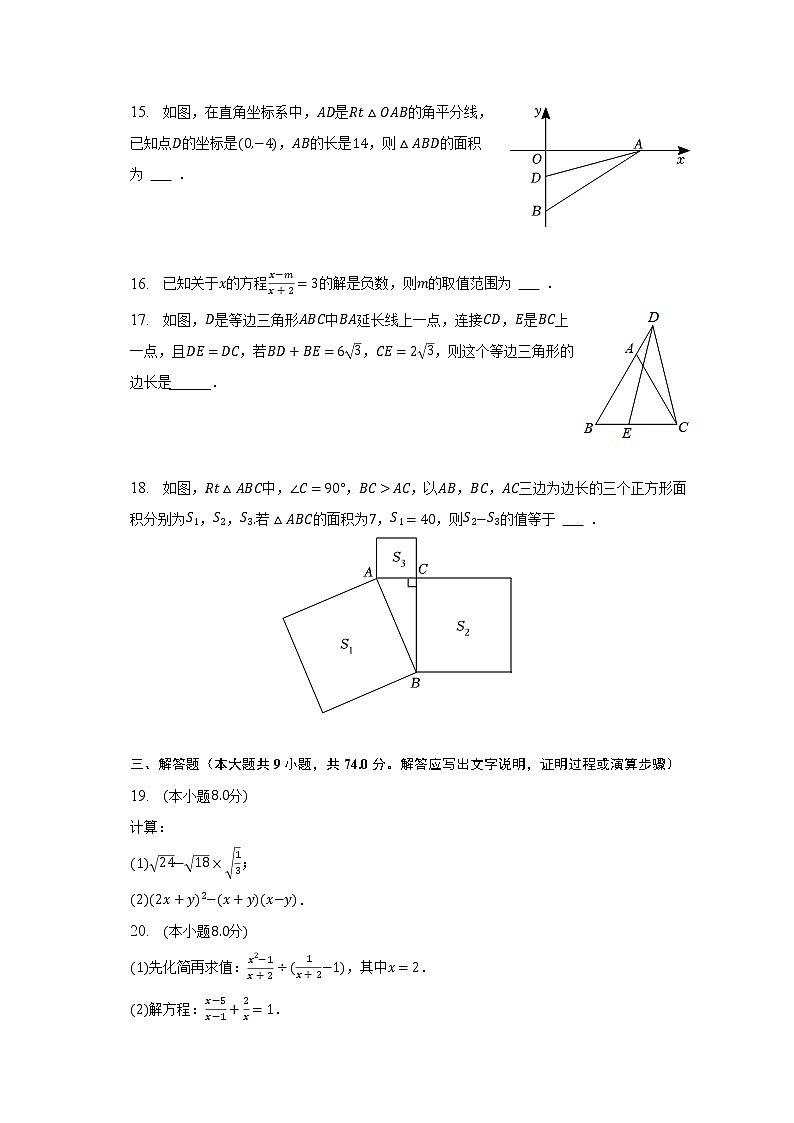 2022-2023学年福建省厦门一中八年级（上）期末数学试卷（含解析）03