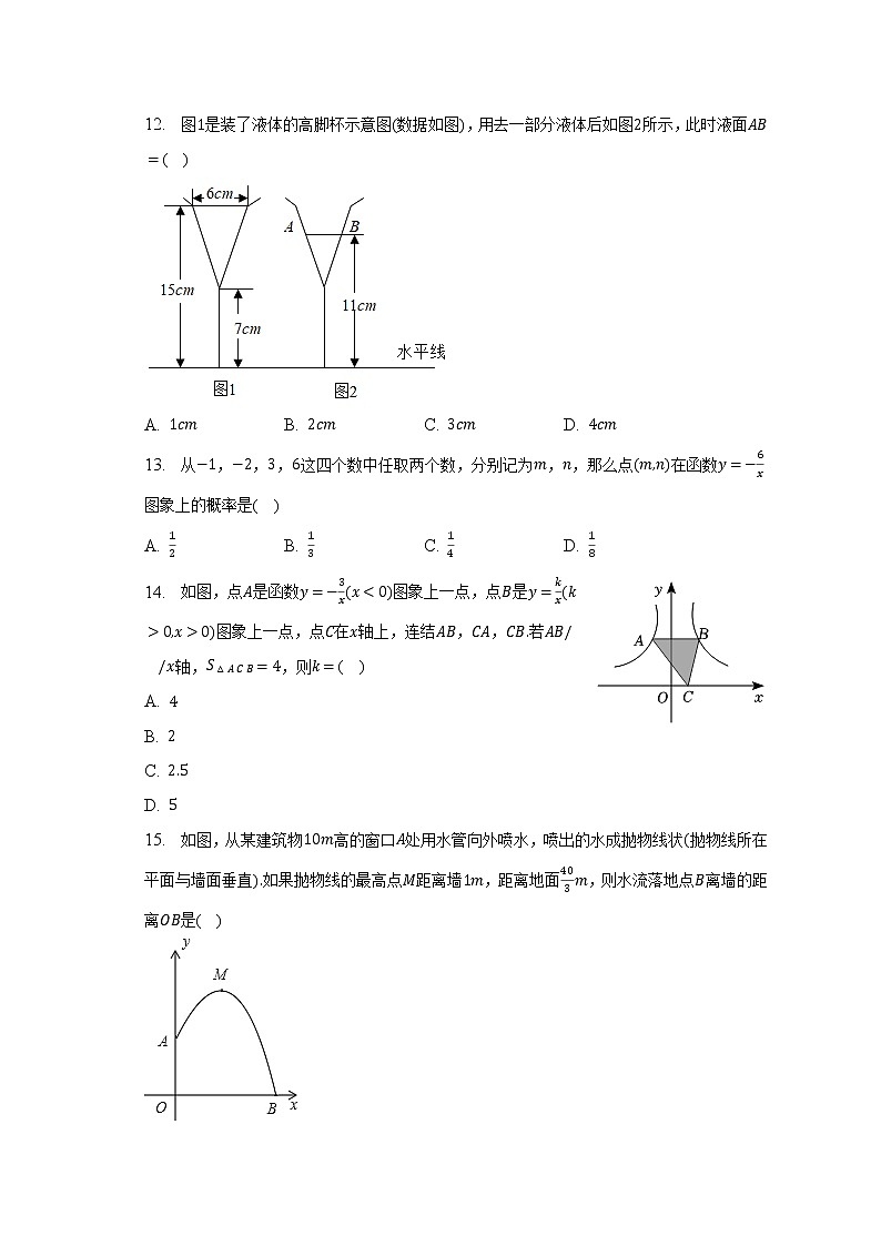 2022-2023学年河北省石家庄市高邑县九年级（上）期末数学试卷（含解析）03