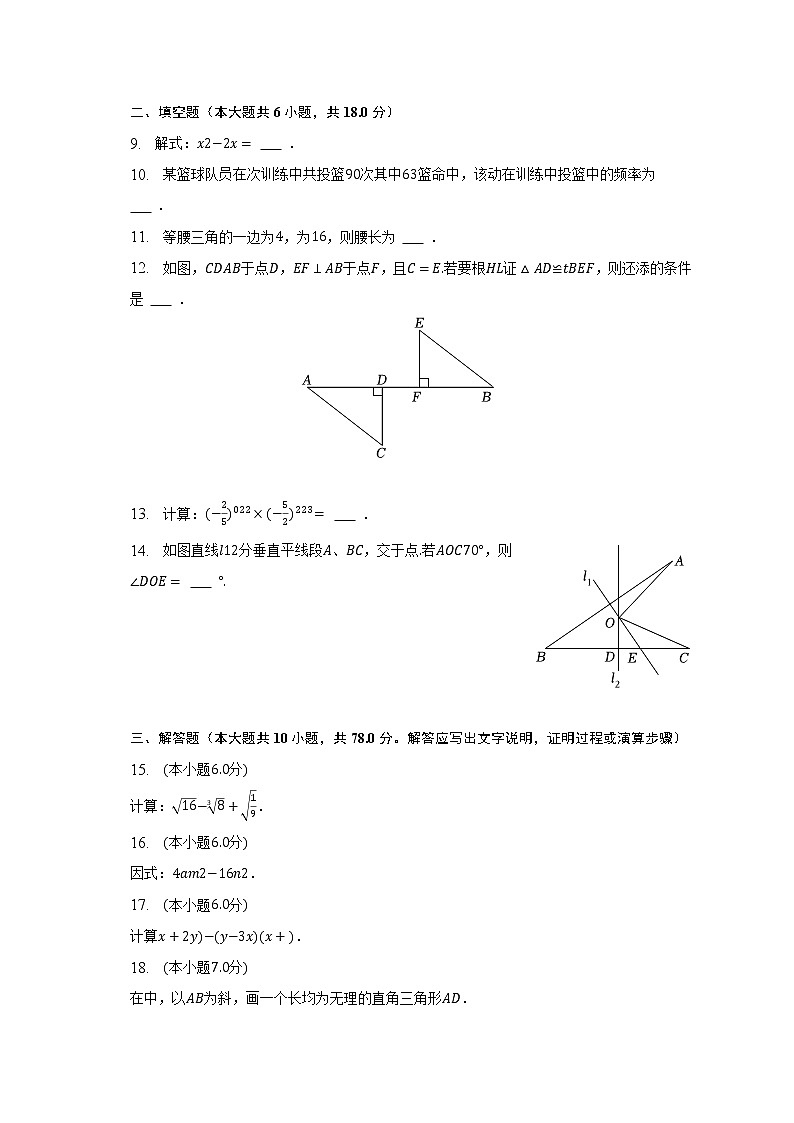 2022-2023学年吉林省长春市朝阳区八年级（上）期末数学试卷（含解析）02