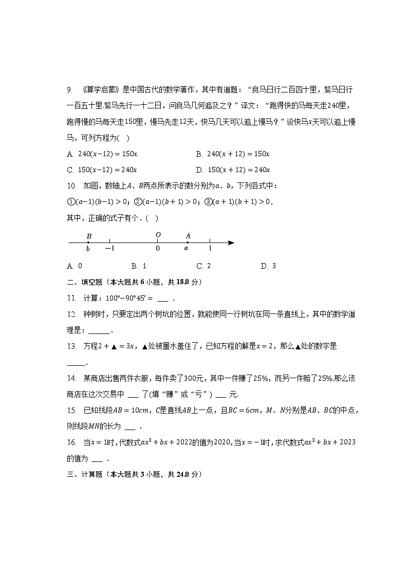 2022-2023学年湖北省武汉市洪山实验中学七年级（上）期末数学试卷（含解析）02