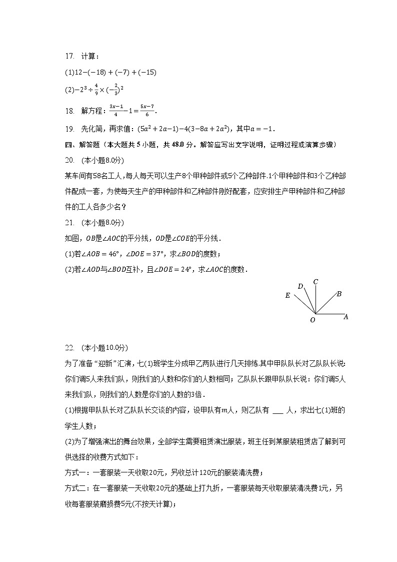 2022-2023学年湖北省武汉市洪山实验中学七年级（上）期末数学试卷（含解析）03