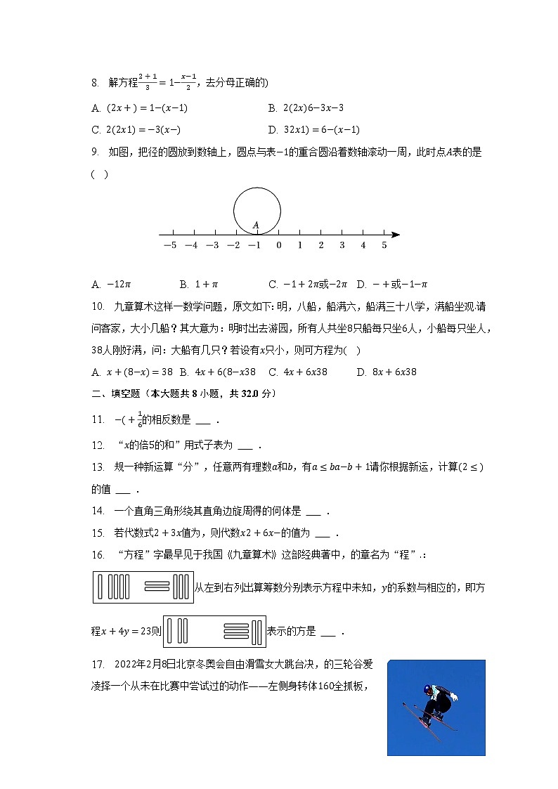 2022-2023学年甘肃省陇南市七年级（上）期末数学试卷（含解析）02