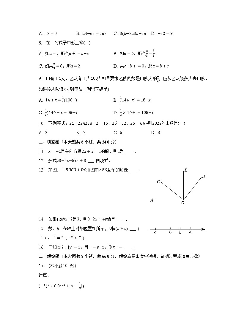2022-2023学年广东省潮州市金山实验中学七年级（上）期末数学试卷（含解析）第2页