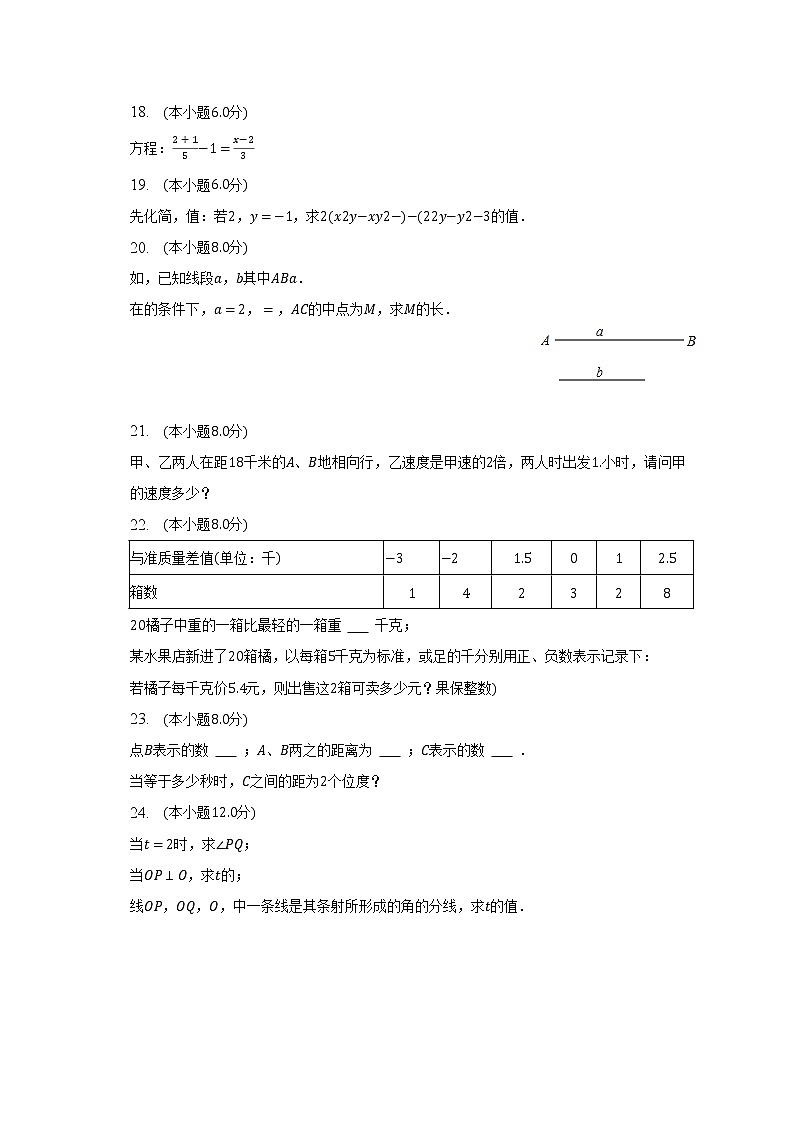 2022-2023学年广东省潮州市金山实验中学七年级（上）期末数学试卷（含解析）第3页