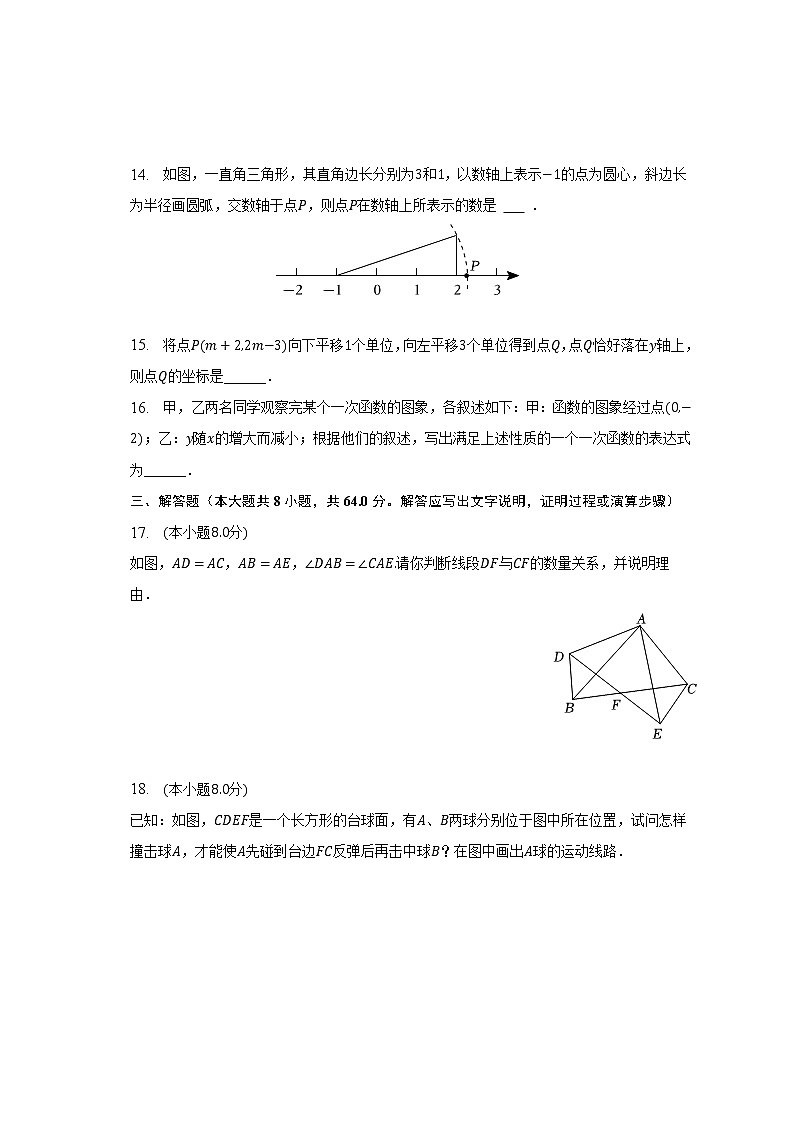2022-2023学年山东省烟台市栖霞市七年级（上）期末数学试卷（五四学制）（含解析）03