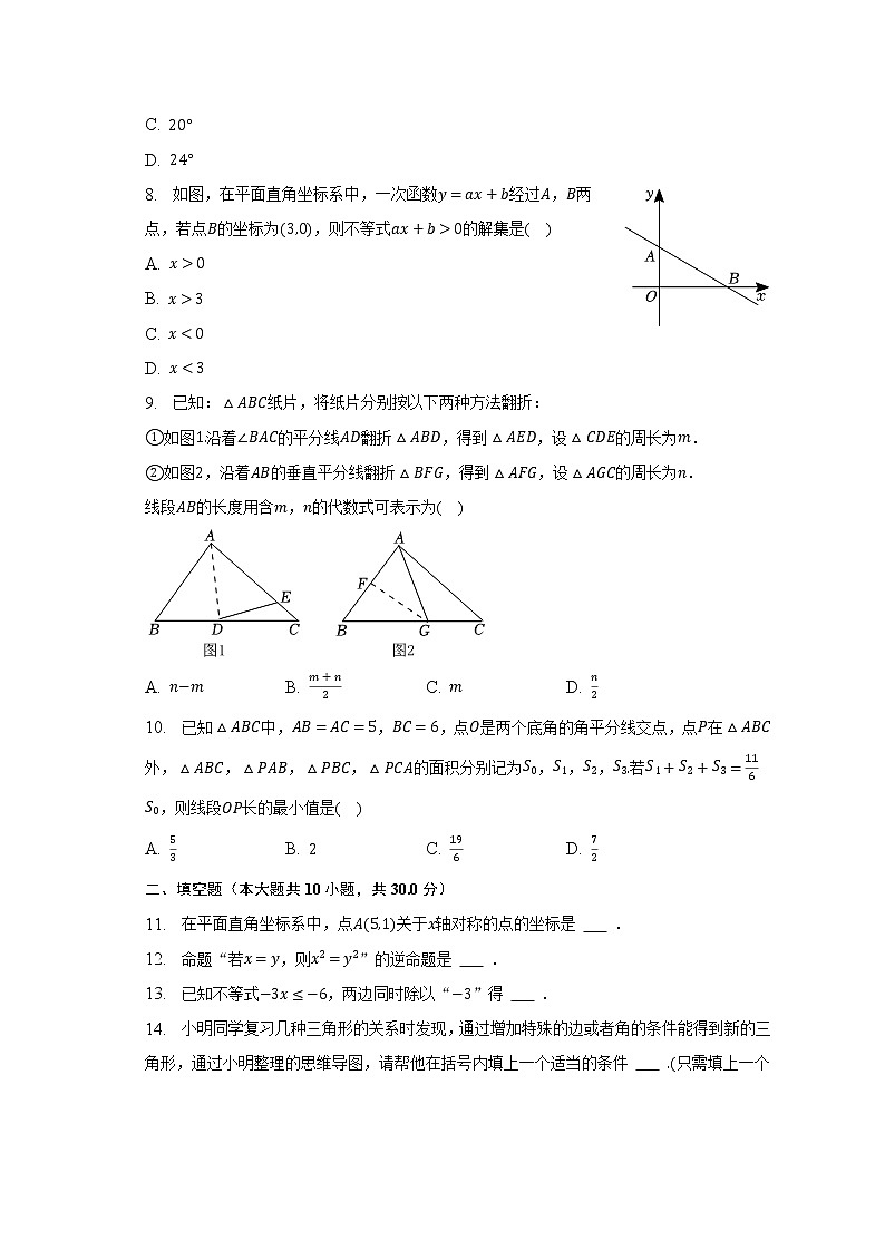 2022-2023学年浙江省绍兴市嵊州市八年级（上）期末数学试卷（含解析）02