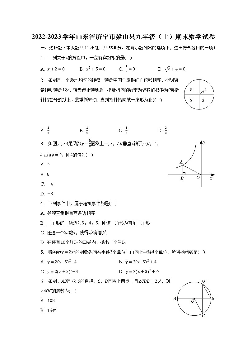 2022-2023学年山东省济宁市梁山县九年级（上）期末数学试卷（含解析）01