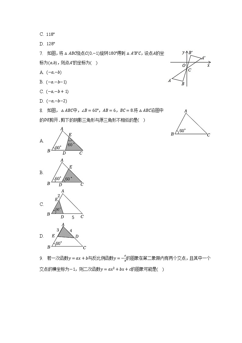 2022-2023学年山东省济宁市梁山县九年级（上）期末数学试卷（含解析）02