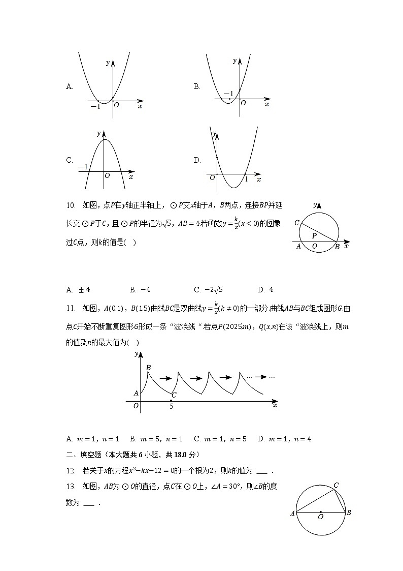 2022-2023学年山东省济宁市梁山县九年级（上）期末数学试卷（含解析）03
