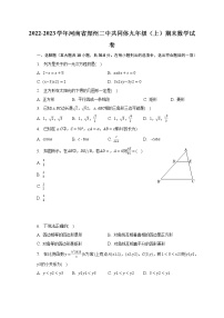 2022-2023学年河南省郑州二中共同体九年级（上）期末数学试卷（含解析）