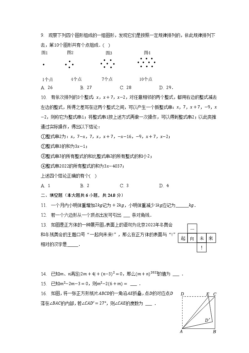 2022-2023学年山东省济南市市中区七年级（上）期末数学试卷（含解析）第2页