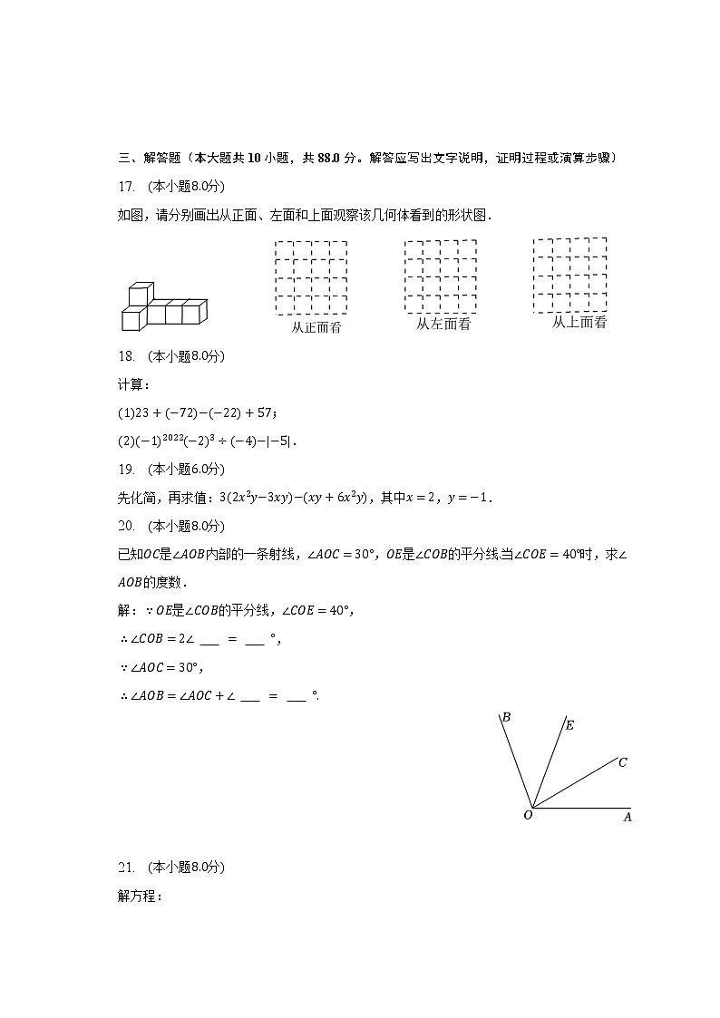 2022-2023学年山东省济南市市中区七年级（上）期末数学试卷（含解析）第3页