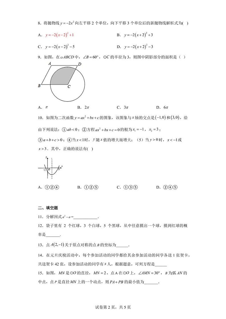 广东省肇庆市肇庆中学2022-2023学年九年级上学期期末考试数学试题02