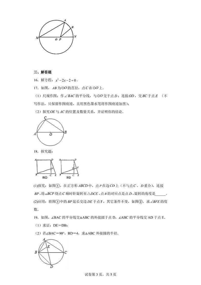 广东省肇庆市肇庆中学2022-2023学年九年级上学期期末考试数学试题03