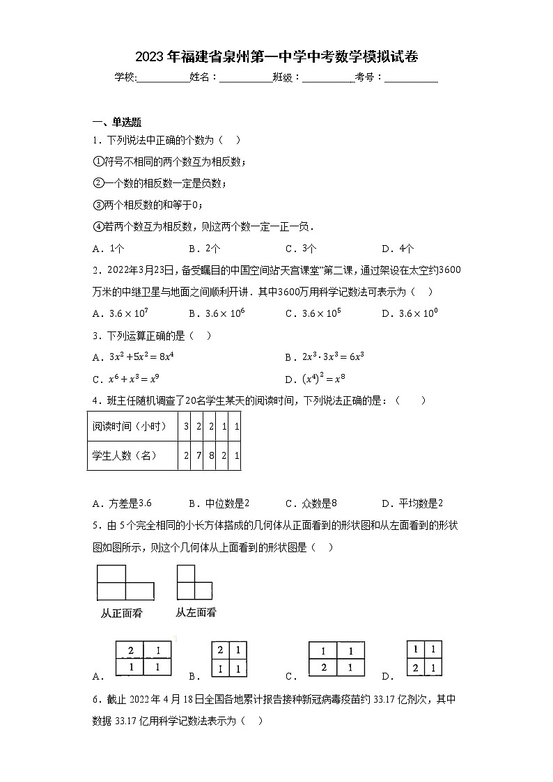2023年福建省泉州第一中学中考数学模拟试卷第1页