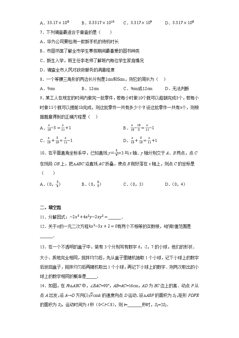 2023年福建省泉州第一中学中考数学模拟试卷第2页